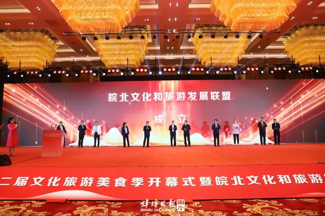 皖北6市4縣成立聯盟共唱文旅“大戲”，蚌埠成首屆“盟主”